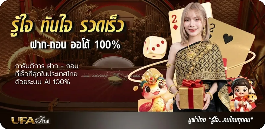 Banner บอลชุด สมาชิกใหม่ — โปรโมชั่นสมาชิกใหม่