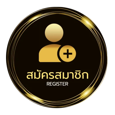 สมัครสมาชิก บอลชุด ง่ายสุด ๆ